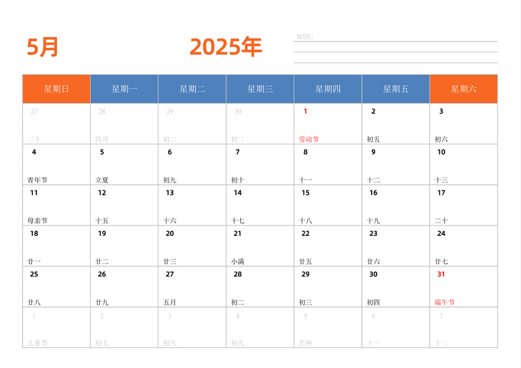 2025年日历台历 中文版 横向排版 带节假日调休 周日开始